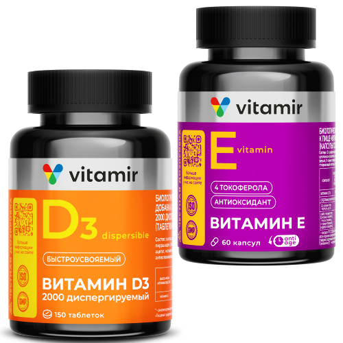 Набор Витамин Д3 + Витамин Е