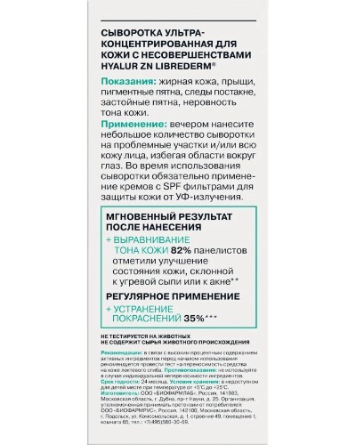 Librederm сыворотка ультраконцентрированная для кожи с несовершенствами hyalur zn 40 мл
