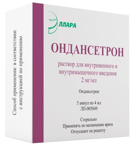 Ондансетрон 2 мг/мл раствор для внутривенного и внутримышечного введения 4 мл ампулы 5 шт.