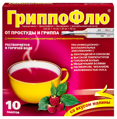 ГРИППОФЛЮ ОТ ПРОСТУДЫ И ГРИППА