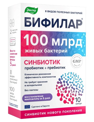 Бифилар 100 млрд 10 шт. капсулы массой 0,5 г - цена 0 руб., купить в интернет аптеке в Москве Бифилар 100 млрд 10 шт. капсулы массой 0,5 г, инструкция по применению