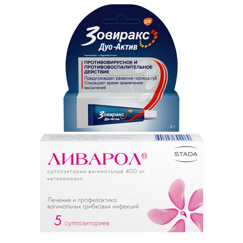 Набор Ливарол №5 супп. вагинальные  и Зовиракс дуо-актив 5% + 1% крем по специальной цене