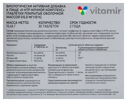5-HTP НОЧНОЙ КОМПЛЕКС