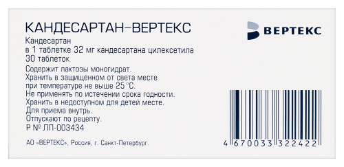КАНДЕСАРТАН-ВЕРТЕКС