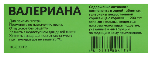 ВАЛЕРИАНА