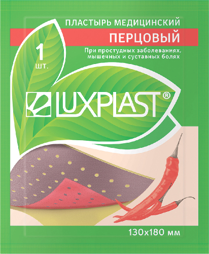 Luxplast пластырь медицинский перцовый 130х180 мм