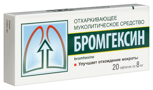 БРОМГЕКСИН