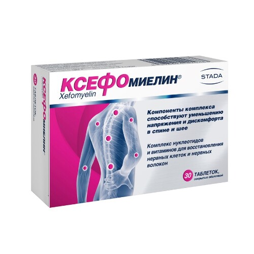 КСЕФОМИЕЛИН