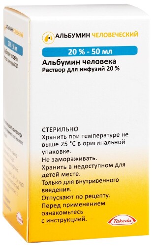 АЛЬБУМИН ЧЕЛОВЕЧЕСКИЙ