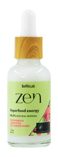 Selfielab zen сыворотка интенсивная для сияния кожи 30 мл
