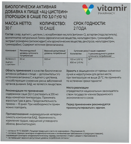 АЦ-ЦИСТЕИН