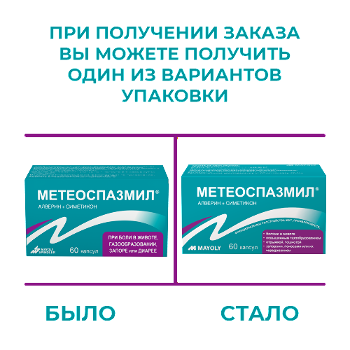 Метеоспазмил 60 мг + 300 мг 60 шт. капсулы