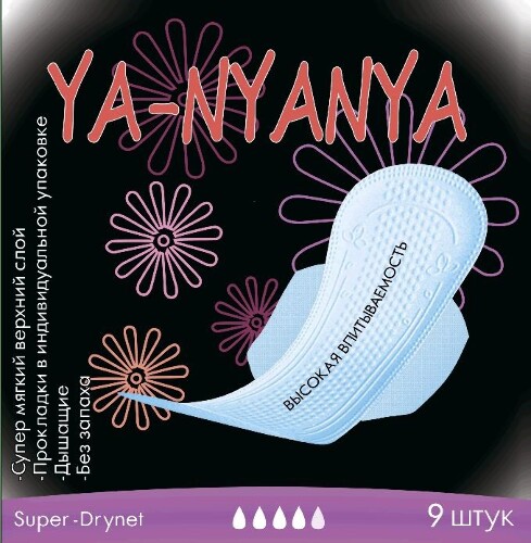 Ya-nyanya прокладки для критических дней дневные с крылышками super drynet 9 шт.