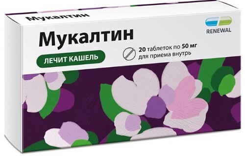 Мукалтин 50 мг 20 шт. блистер таблетки