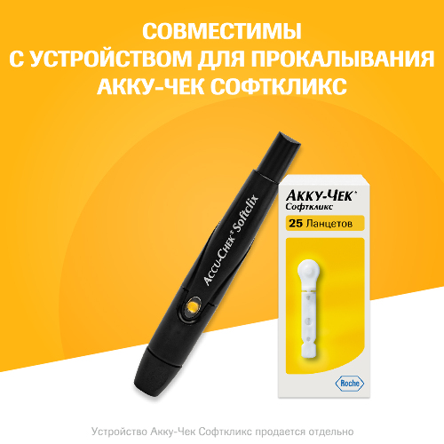 ЛАНЦЕТЫ АККУ-ЧЕК СОФТКЛИКС ДЛЯ ПРОКОЛА