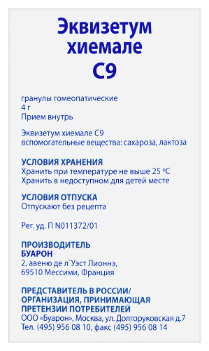ЭКВИЗЕТУМ ХИЕМАЛЕ С9 ГОМЕОПАТ МОНОКОМП ПРЕПАРАТ РАСТИТ ПРОИСХОЖД