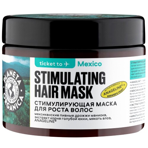 Купить Planeta organica маска для роста волос стимулирующий ticket to mexico 300 мл цена