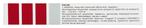 РОЗУВАСТАТИН