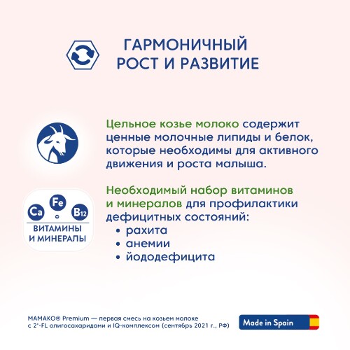 Мамако-3 premium напиток сухой на козьем молоке с олигосахаридами грудного молока 800 гр