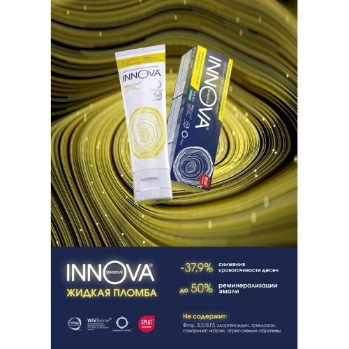 Innova sensitive зубная паста восстановление эмали и здоровье десен 75 мл