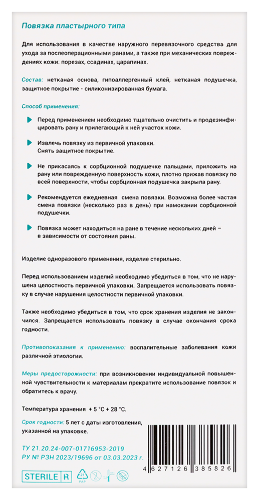 Повязка пластырного типа арма 10х25 см 25 шт.