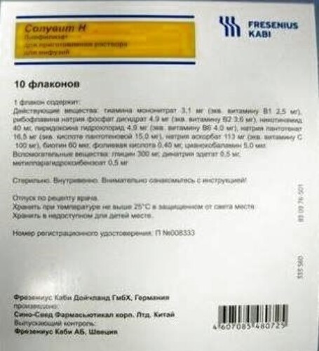 Солувит н 10 шт. флакон лиофилизат для раствора для инфузий
