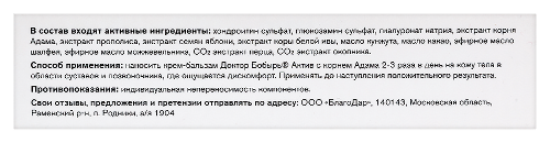 Доктор бобырь актив крем-бальзам для тела с корнем адама 100 мл