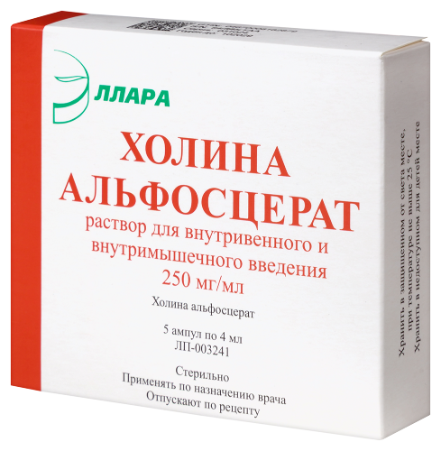 ХОЛИНА АЛЬФОСЦЕРАТ