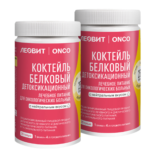 Набор из 2 уп. ЛЕОВИТ коктейль белковый детоксикационный для онкологических больных с нейтральным вкусом 400 гр