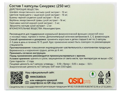 СИНУРЕКС