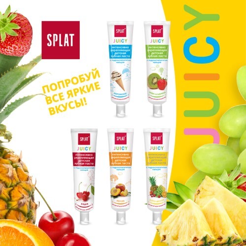 ДЕТСКАЯ ЗУБНАЯ ПАСТА СПЛАТ JUICY