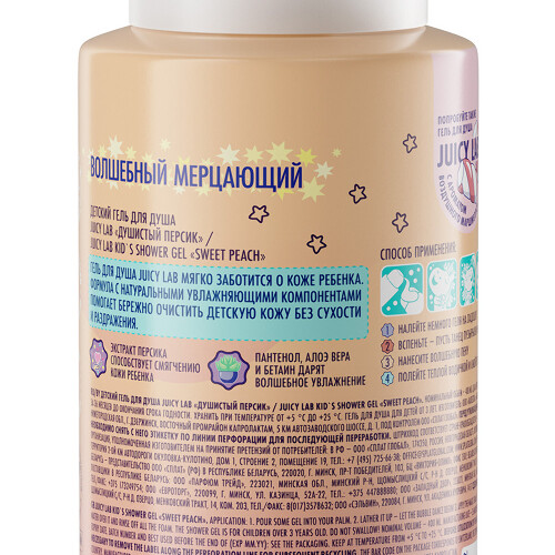 Splat juicy lab гель для душа детский душистый персик 400 мл