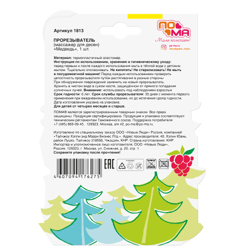 Пома прорезыватель медведь 4+