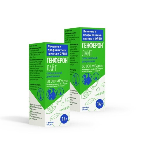 Набор 1+1 противовирусное Генферон Лайт спрей - со скидкой