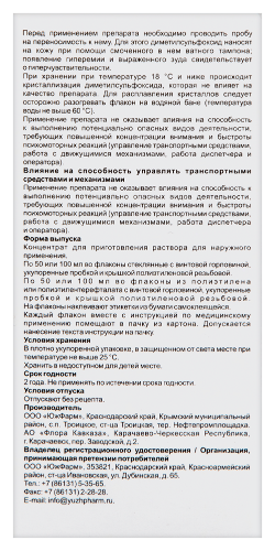 ДИМЕКСИД