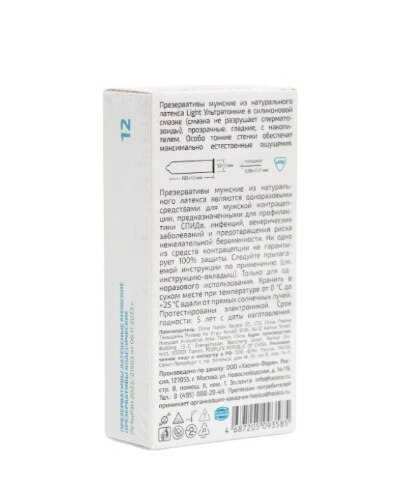 Набор из 2х средств HASICO: ПРЕЗЕРВАТИВЫ HASICO УЛЬТРАТОНКИЕ N12+ Масло для ногтей и кутикулы30 мл
