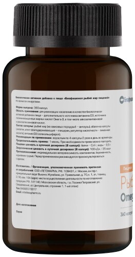 БИАФИШЕНОЛ РЫБИЙ ЖИР ПИЩЕВОЙ (КАПСУЛЫ)