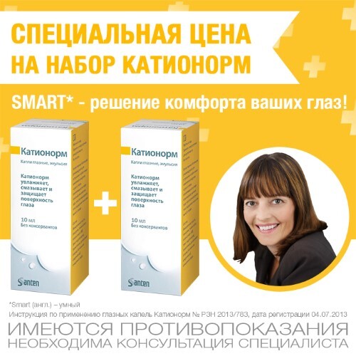 Купить Катионорм капли глазные эмульсия флакон 10 мл цена