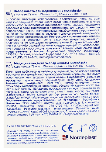 ECOPLAST НАБОР ПЛАСТЫРЕЙ МЕД ПОЛИМЕР ANTISHOCK N10