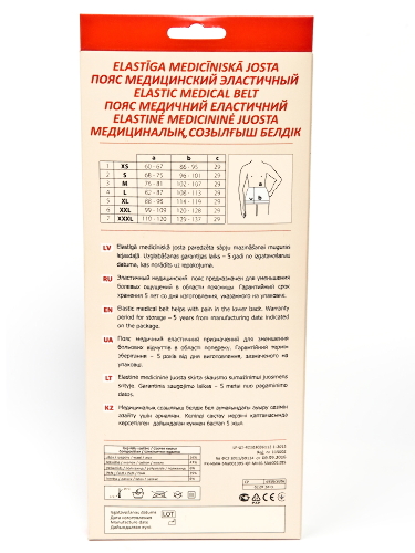ПОЯС МЕДИЦИНСКИЙ ЭЛАСТИЧНЫЙ