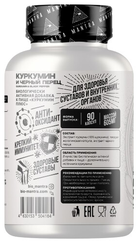 КУРКУМИН ПЛЮС