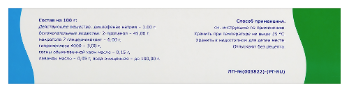 ДИКЛОФЕНАК