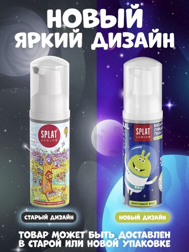 Splat junior magic foam пенка для полости рта кальций и молочные ферменты 50 мл