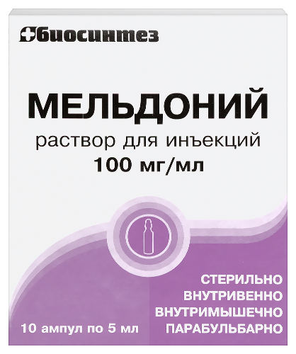 Мельдоний 100 мг/мл раствор для инъекций 5 мл ампулы 10 шт.