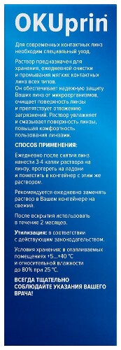 Okuprin ликонтин-универсал раствор водно-солевой д/хранения мягких контакт линз 360мл