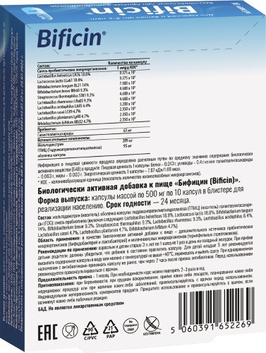 БИФИЦИН