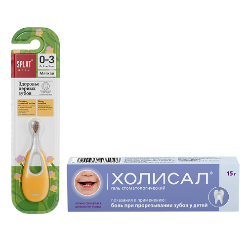 Набор Холисал 15 гр стоматологический гель + Сплат baby зубная щетка для детей с ионами серебра 0-3/мягкая/ со скидкой