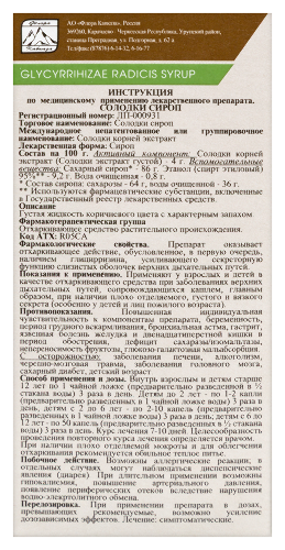 СОЛОДКИ СИРОП