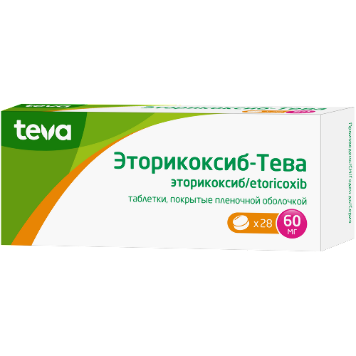 Эторикоксиб-тева 60 мг 28 шт. таблетки, покрытые пленочной оболочкой