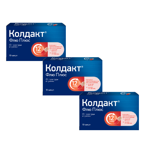 Набор из 3 уп. Колдакт флю плюс 10 шт. со скидкой